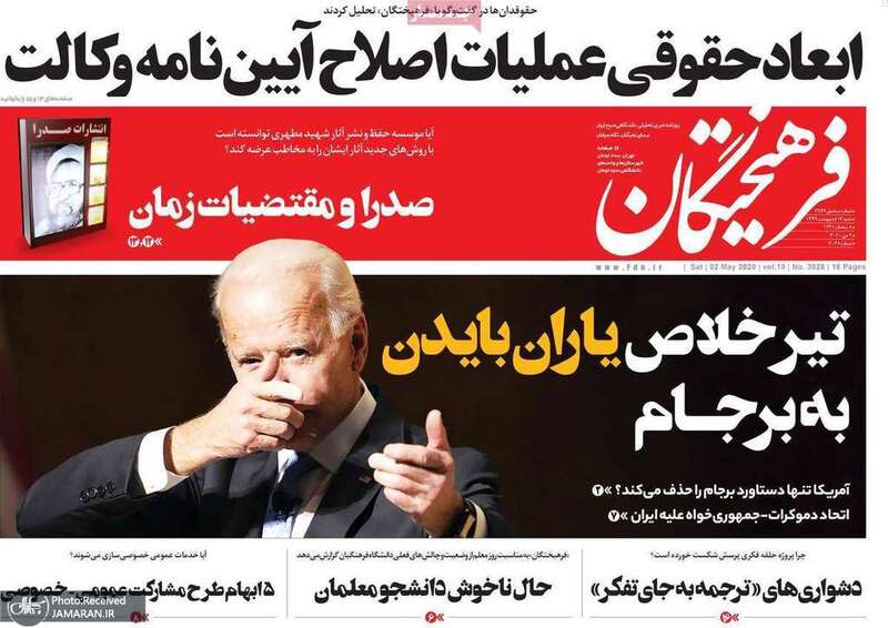 گزیده روزنامه های 13 اردیبهشت 1399
