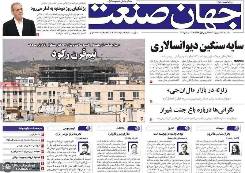 گزیده روزنامه های 23 شهریور 1404