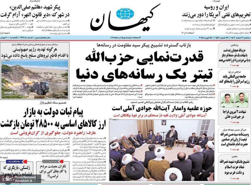 گزیده روزنامه های 7 اسفند 1403