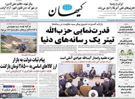 گزیده روزنامه های 7 اسفند 1403