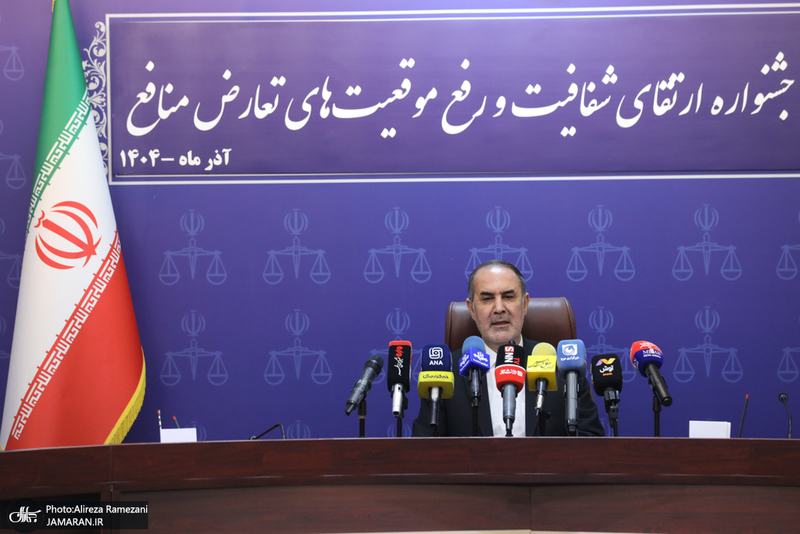 نشست خبری «جشنواره ملی ارتقای شفافیت و رفع موقعیت‌های تعارض منافع»