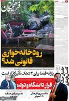 گزیده روزنامه های 3 آبان 1404