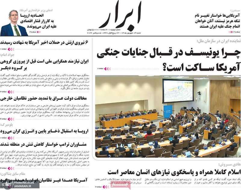 گزیده روزنامه های 14 شهریور 1405