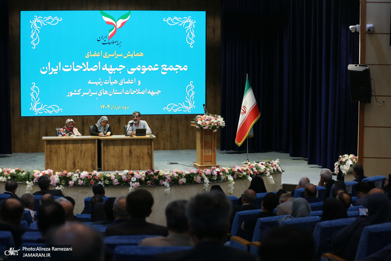 كنگره سراسری جبهه اصلاحات ایران