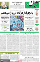 گزیده روزنامه های 26 مهر 1401