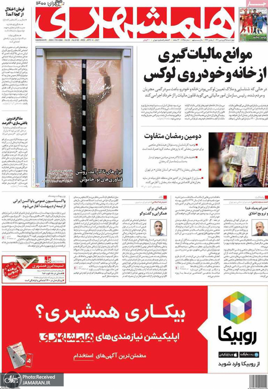 گزیده روزنامه های 25 فروردین 1400