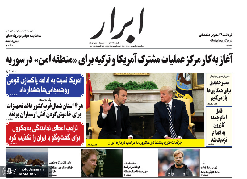 گزیده روزنامه های 4 شهریور 1398