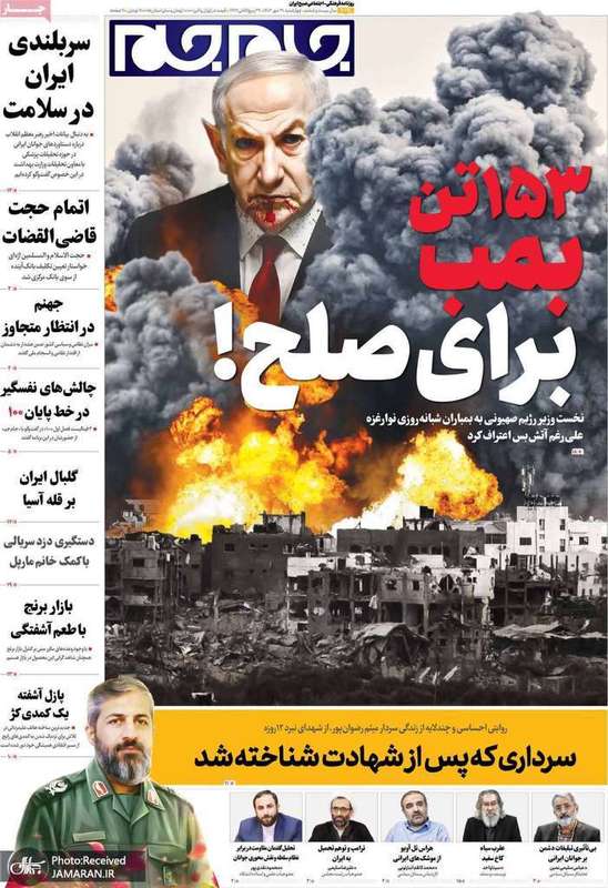 گزیده روزنامه های 30 مهر 1404