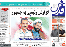 گزیده روزنامه های 8 شهریور 1402