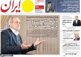 گزیده روزنامه های 7 دی 1404