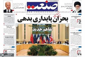 گزیده روزنامه های 29 فروردین 1400