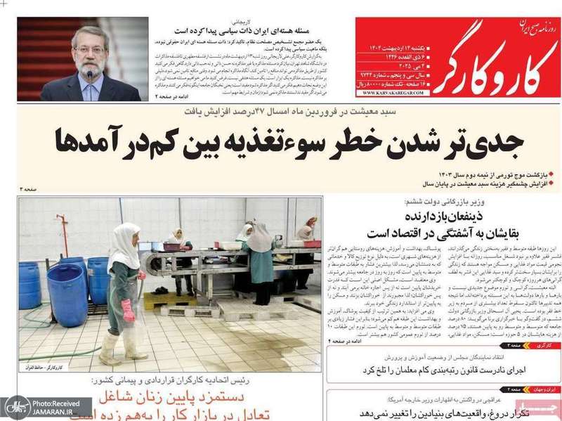 گزیده روزنامه های 14 اردیبهشت 1404