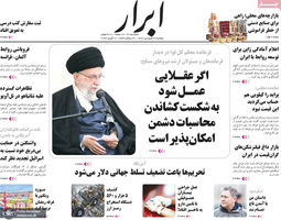 گزیده روزنامه های 28 فروردین 1402