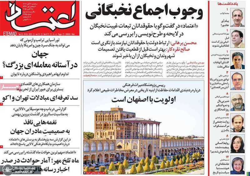 گزيده روزنامه های 6 آبان 1404