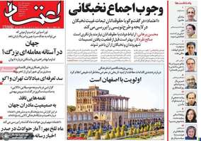 گزيده روزنامه های 6 آبان 1404