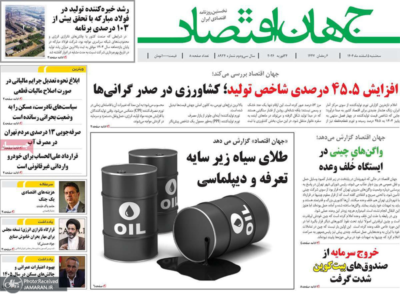 گزیده روزنامه های 5 اسفند 1404