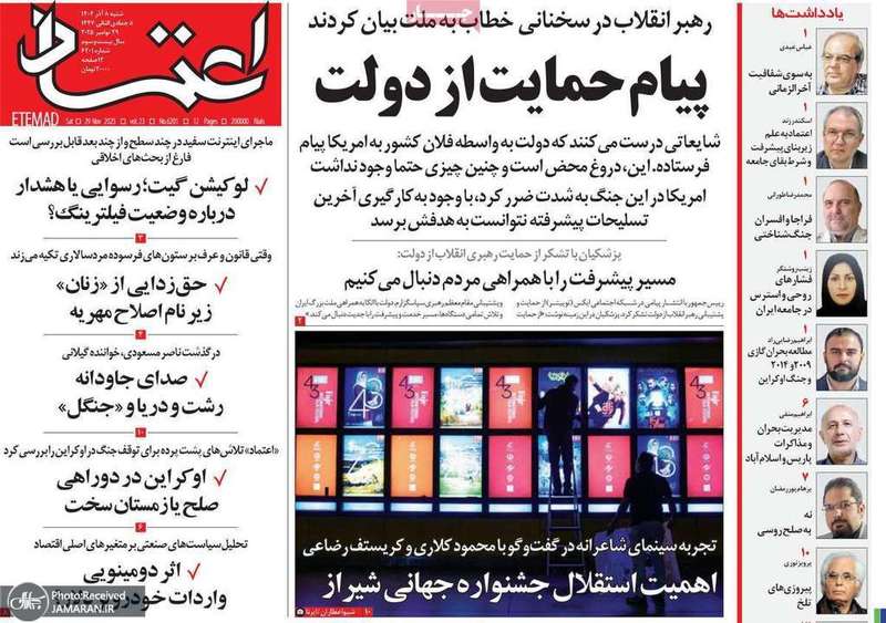 گزیده روزنامه های 8 آذر 1404