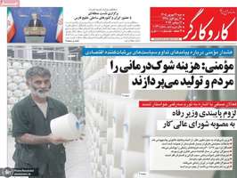 گزیده روزنامه های 21 شهریور 1405