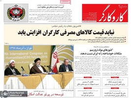 گزیده روزنامه های 4 آذر 1398