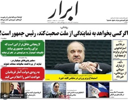 گزیده روزنامه های 19 آذر 1398