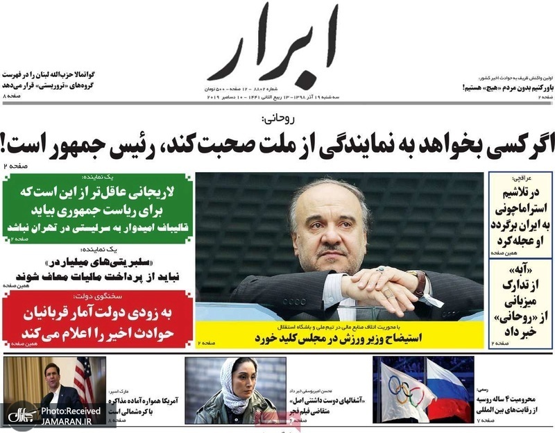 گزیده روزنامه های 19 آذر 1398