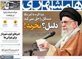 گزیده روزنامه های 20 بهمن 1403