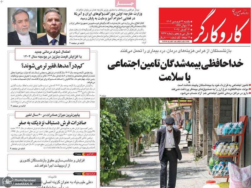 گزیده روزنامه های 24 فروردین 1404