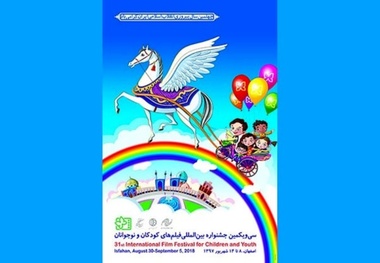 همزمانی جشنواره فیلم کودک و نوجوان در گیلان آغاز شد