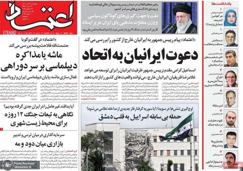 گزیده روزنامه های 26 تیر 1404