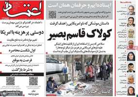 گزیده روزنامه های 23 شهریور 1405