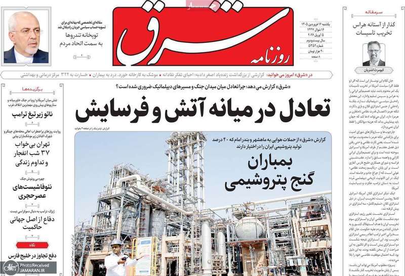 گزیده روزنامه های 16 فروردین 1405