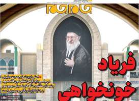 گزیده روزنامه های 14 تیر 1405