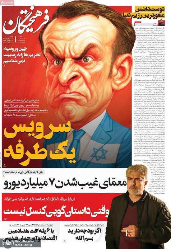 گزیده روزنامه های 29 شهریور 1404