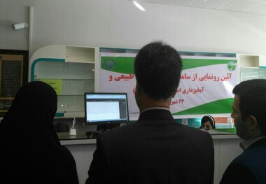 ارایه خدمات استعلام منابع طبیعی گلستان الکترونیکی شد