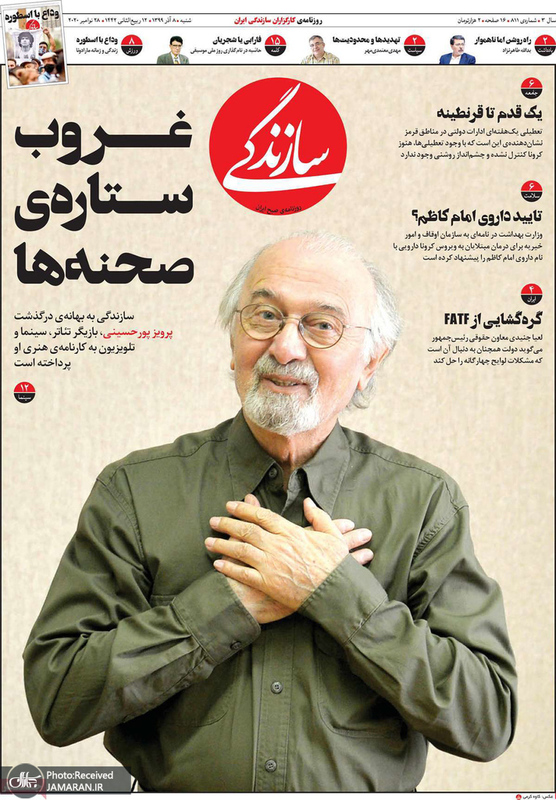 گزیده روزنامه های 8 آذر 1399