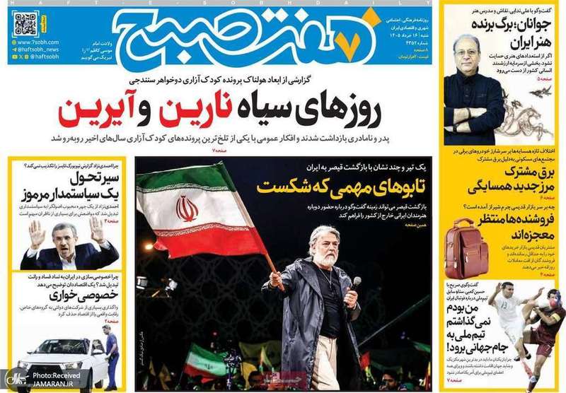 گزیده روزنامه های 16 خرداد 1405