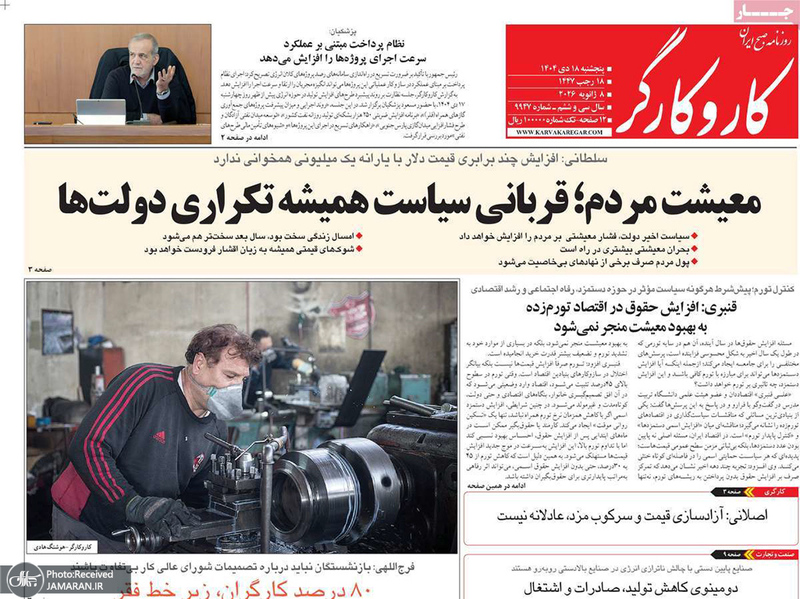 گزیده روزنامه های 18 دی 1404