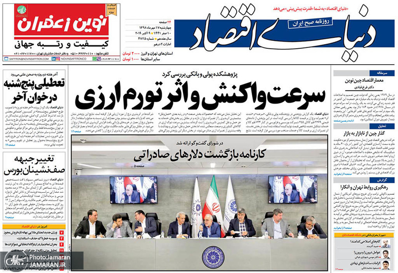 گزیده روزنامه های 17 مهر 1398