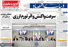 گزیده روزنامه های 17 مهر 1398