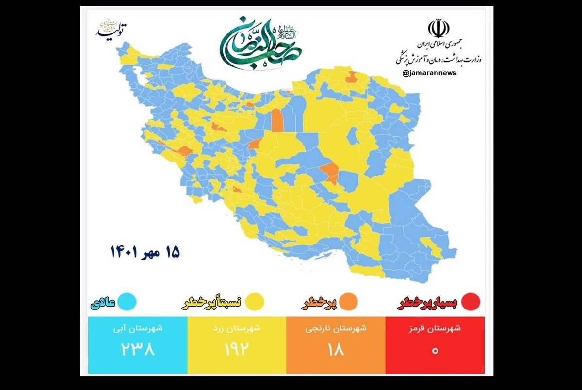 آخرین وضعیت رنگ بندی کرونایی شهرهای کشور؛ 15 مهر 1401 + نقشه