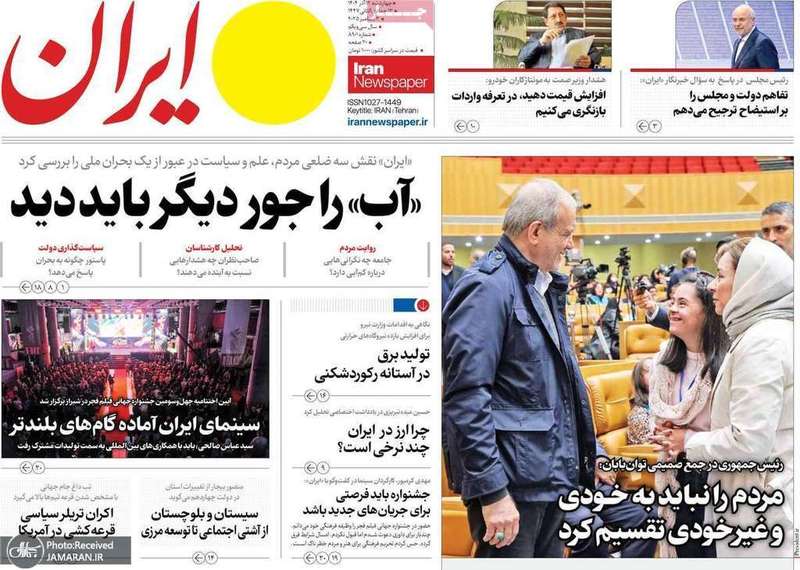 گزيده روزنامه هاى 12 آذر 1404