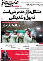 گزیده روزنامه های 3 مرداد 1402