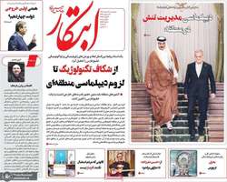 گزیده روزنامه های 2 اسفند 1403