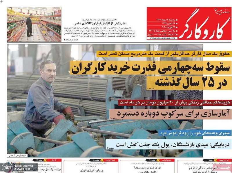 گزیده روزنامه های 7 اسفند 1403