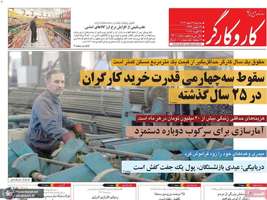 گزیده روزنامه های 7 اسفند 1403