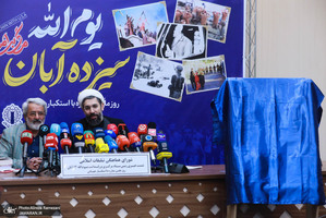 نشست خبری بزرگداشت سیزدهم آبان