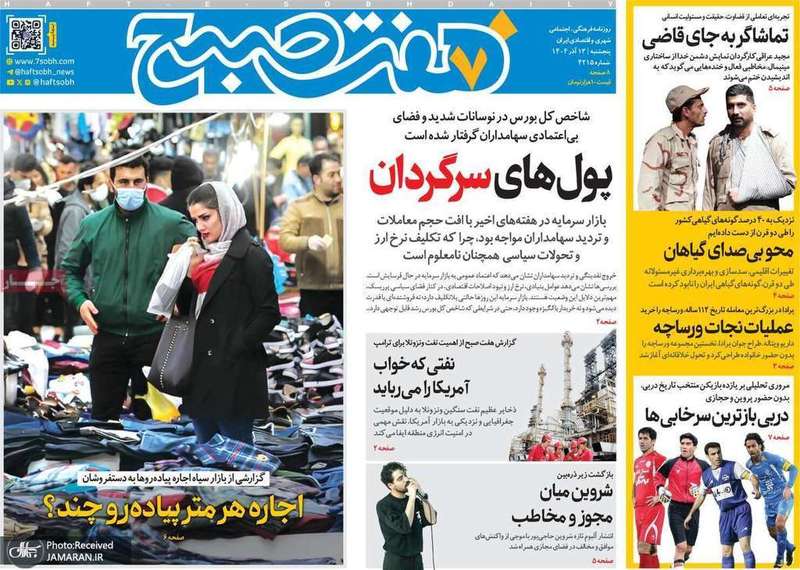 گزیده روزنامه های 13 آذر 1404