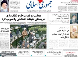 گزیده روزنامه های 2 دی 1398
