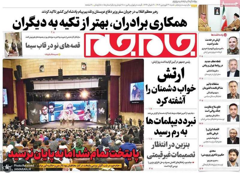 گزیده روزنامه های 30 فروردین 1404