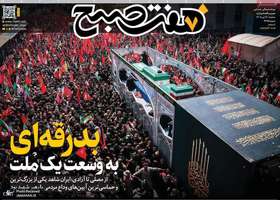 گزیده روزنامه های 16 تیر 1405